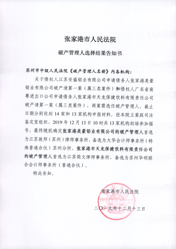 证据2019-12-13 (1)_1.png