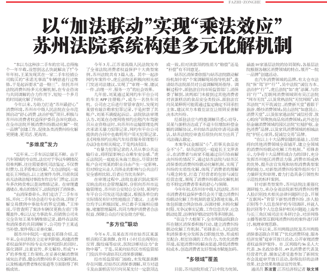 2021.10.13江苏经济报B02以“加法联动”实现“乘法效应” 苏州法院系统构建多元化解机制.png