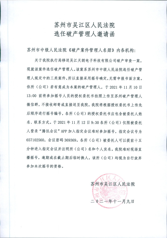 吴江天朗电子科技有限公司 0001.jpg