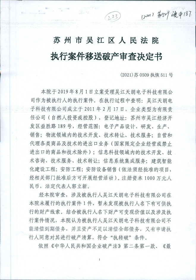 吴江天朗电子科技有限公司 0002.jpg