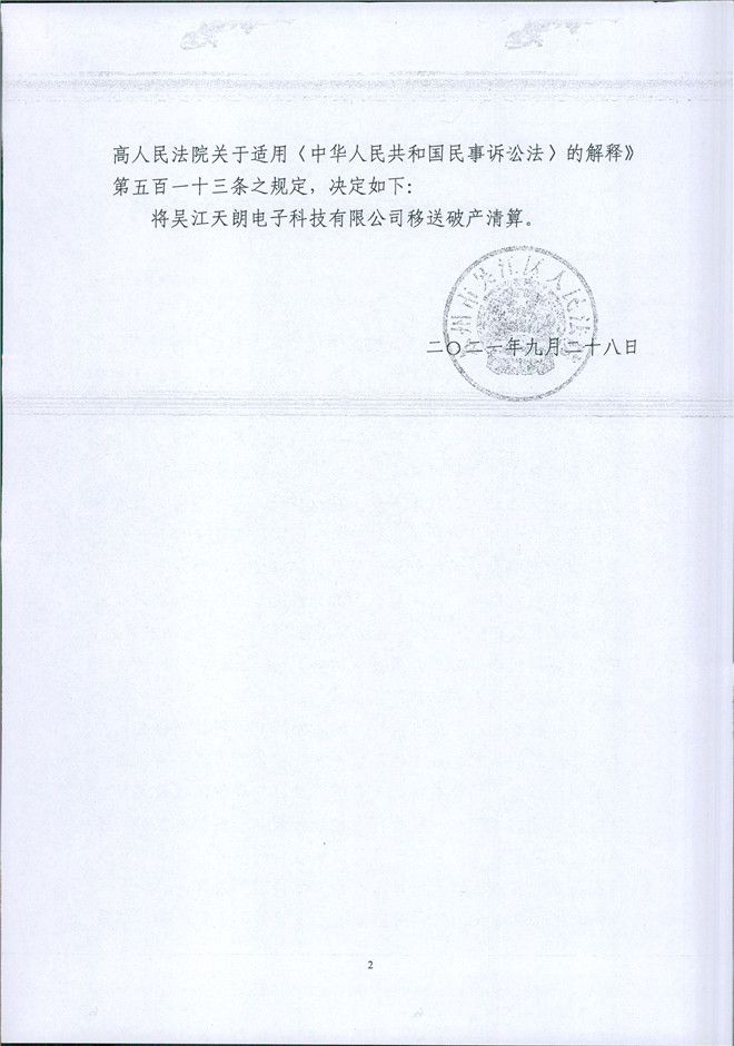 吴江天朗电子科技有限公司 0003.jpg