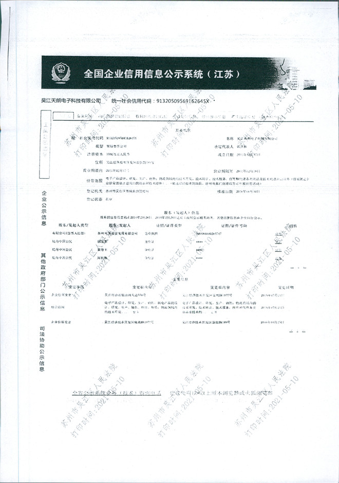 吴江天朗电子科技有限公司 0004.jpg
