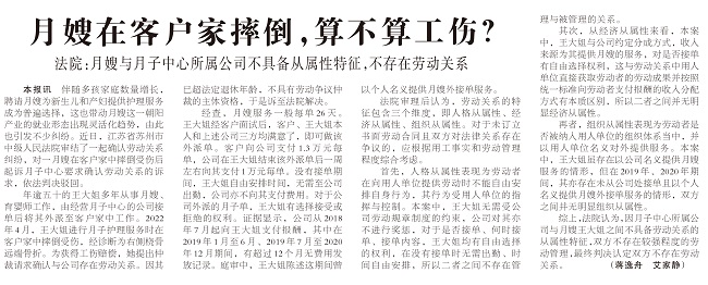 2024.1.3人民法院报第3版 月嫂在客户家摔倒，算不算工伤？ 图片.jpg