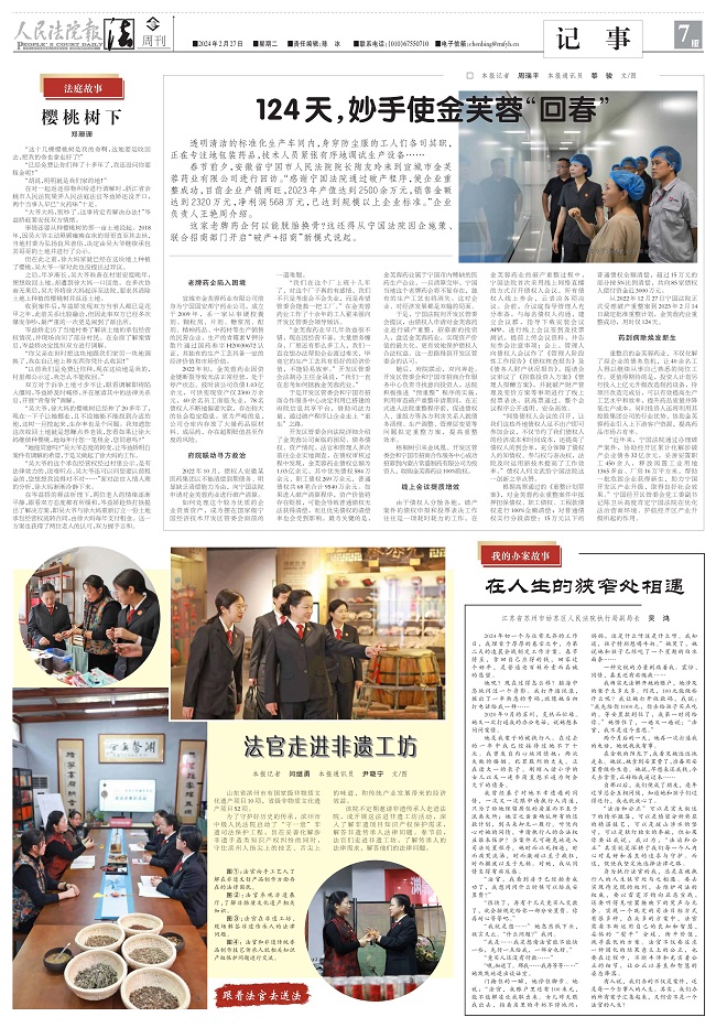 2024.2.27人民法院报7版在人生的狭窄处相遇.jpg