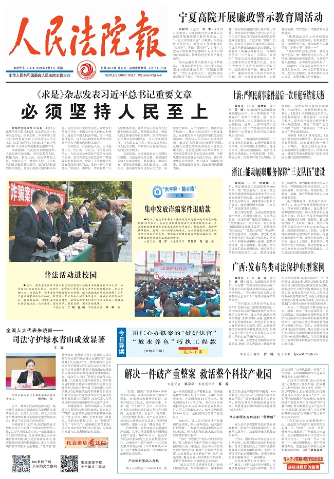2024.4.1头版解决一件破产重整案 救活整个科技产业园 (1).jpg