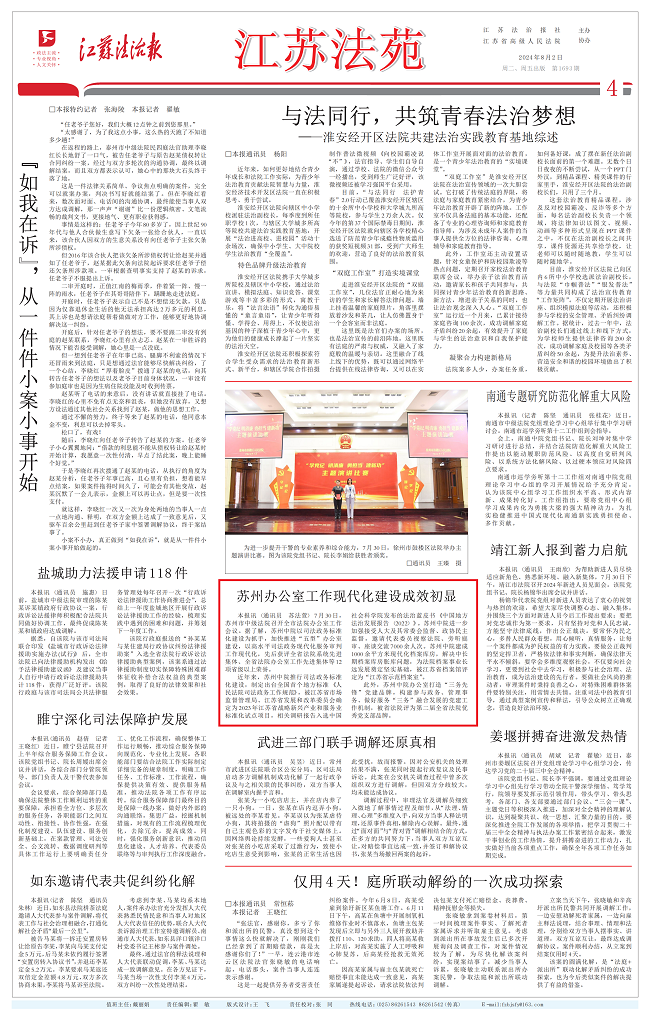 2024.8.2江苏法治报A01苏州办公室工作现代化建设成效初显.png