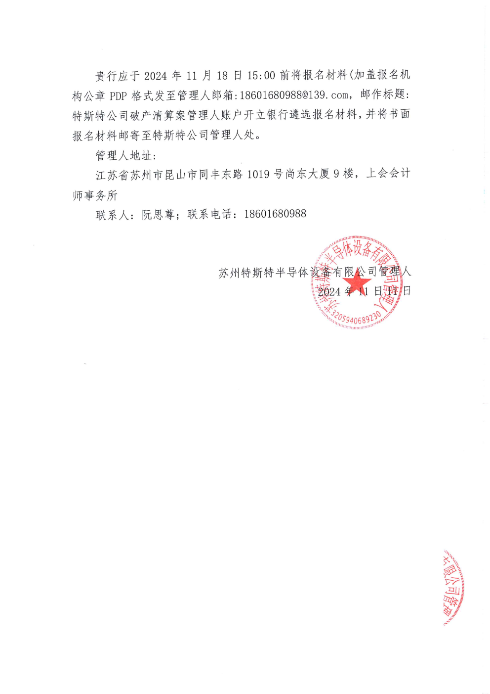 苏州办公司账户流水 www.zjrmfy.suzhou.gov.cn