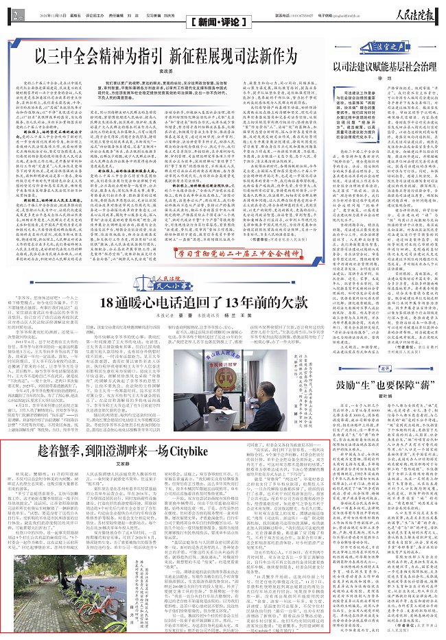 2024.11.15人民法院报2版趁着蟹季，到阳澄湖畔来一场Citybike.png