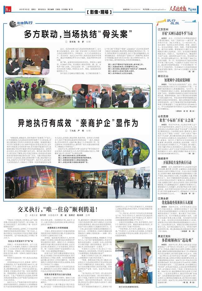 2025.1.1人民法院报8版开展“天网行动凛冬季”行动.jpg