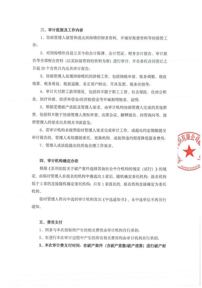 洲海喷织-审计机构招募公告_页面_2.jpg