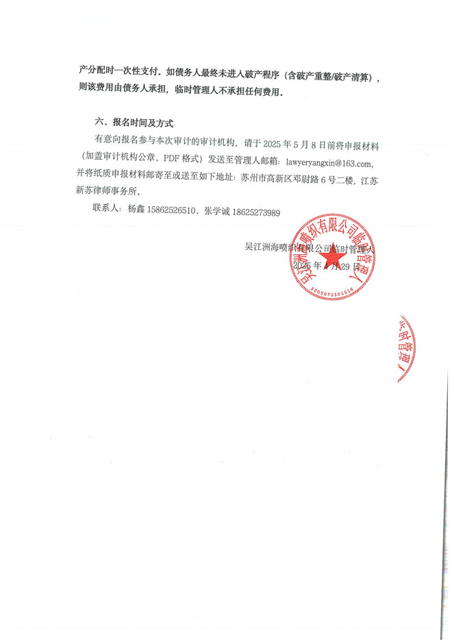 洲海喷织-审计机构招募公告_页面_3.jpg