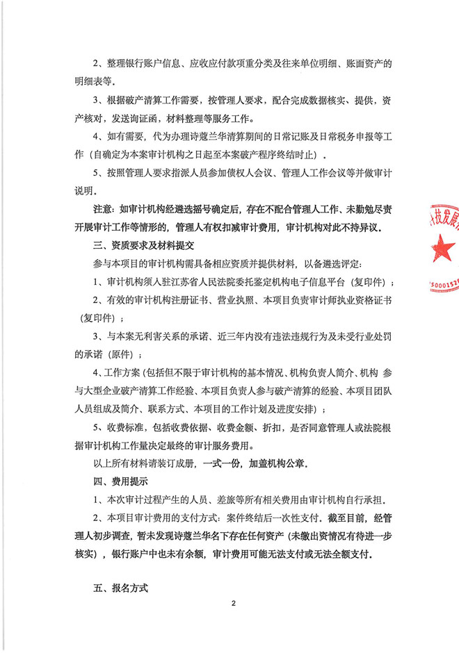 C:UsersAdministratorDesktop\u8bd7蔻兰华遴选审计邀请函_页面_2.jpg