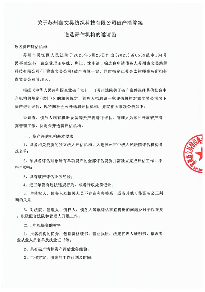 C:UsersAdministratorDesktop\u8bc4估邀请函_页面_1.jpg