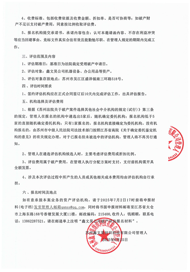 C:UsersAdministratorDesktop\u8bc4估邀请函_页面_2.jpg