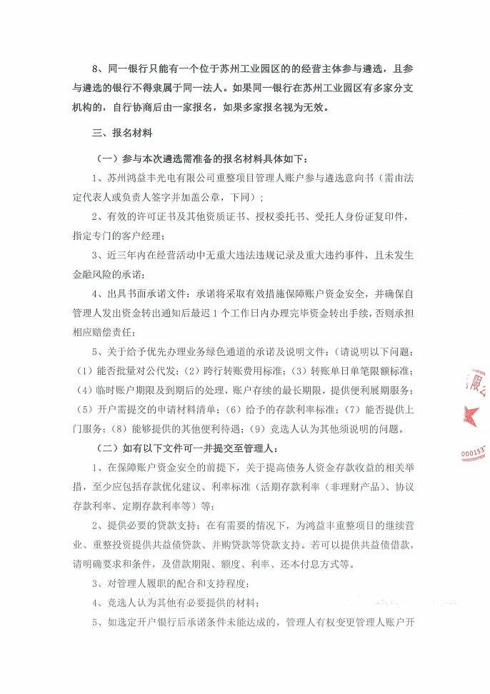 鸿银行2.jpg