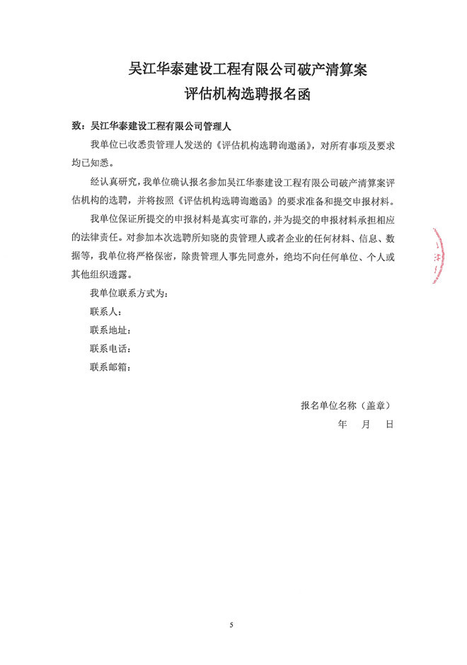 华泰公司评估询邀函_页面_5.jpg