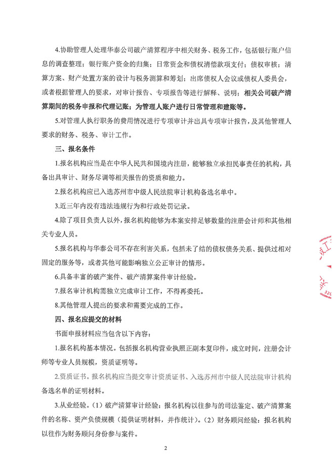 华泰公司审计询邀函_页面_2.jpg