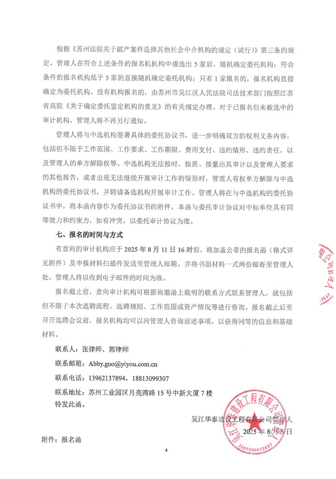 华泰公司审计询邀函_页面_4.jpg