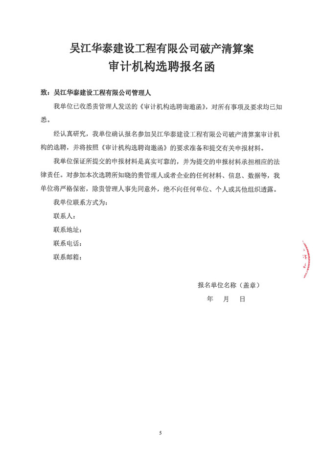 华泰公司审计询邀函_页面_5.jpg