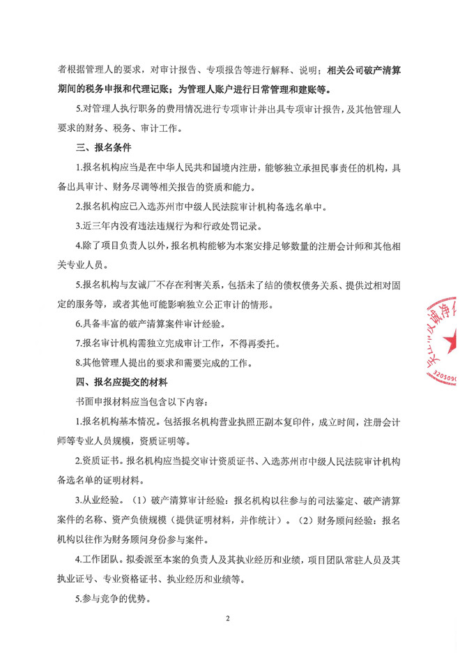 吴江市友诚净化设备厂审计询邀函_页面_2.jpg
