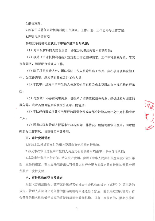 吴江市友诚净化设备厂审计询邀函_页面_3.jpg