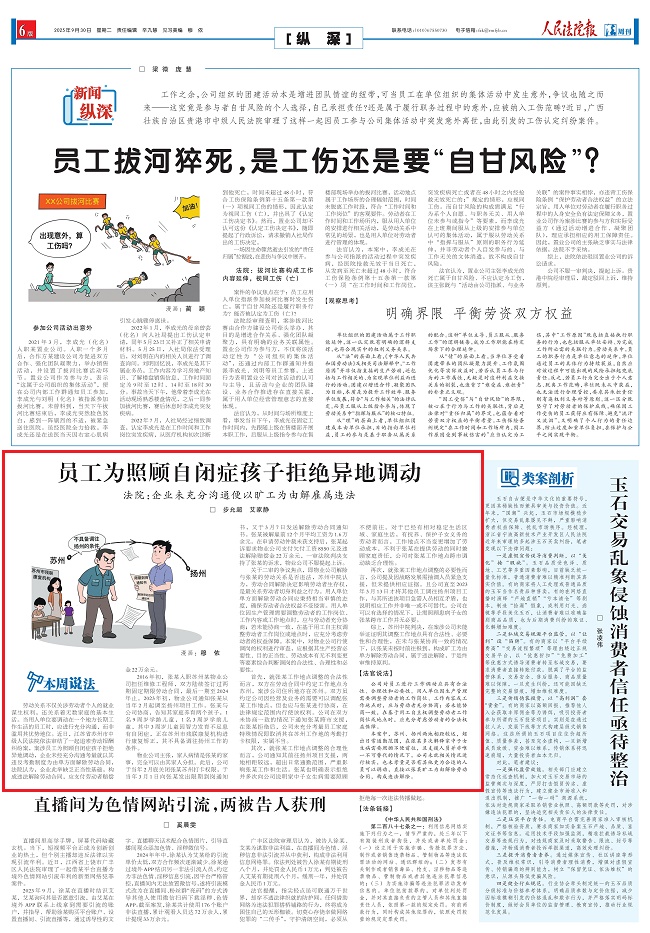 2025.9.30人民法院报6版员工为照顾自闭症孩子拒绝异地调动.jpg