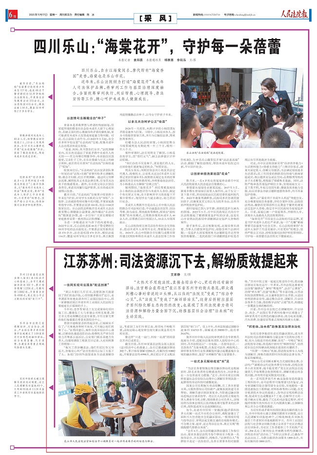 2025.11.17人民法院报5版江苏苏州：司法资源沉下去，解纷质效提起来.jpg