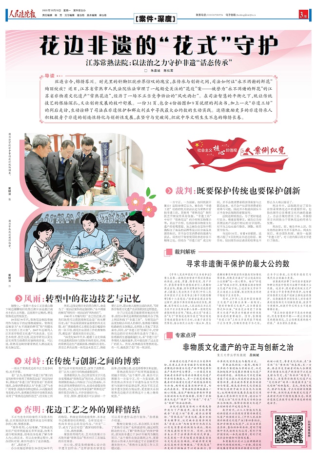 2025.12.15《人民法院报》3版 花边非遗的“花式”守护_01(1).jpg