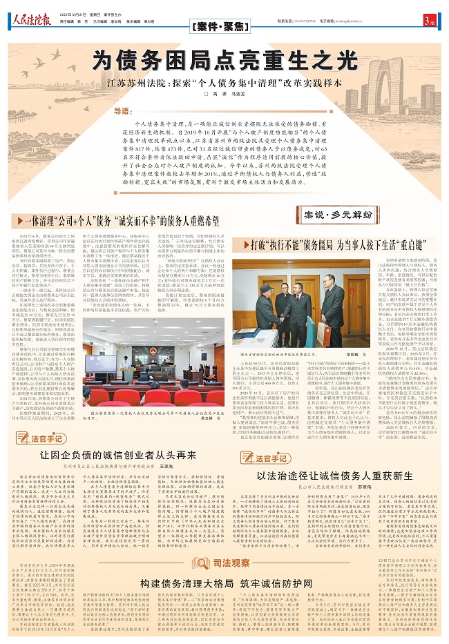 2025.12.21人民法院报3版为债务困局点亮重生之光_01.jpg