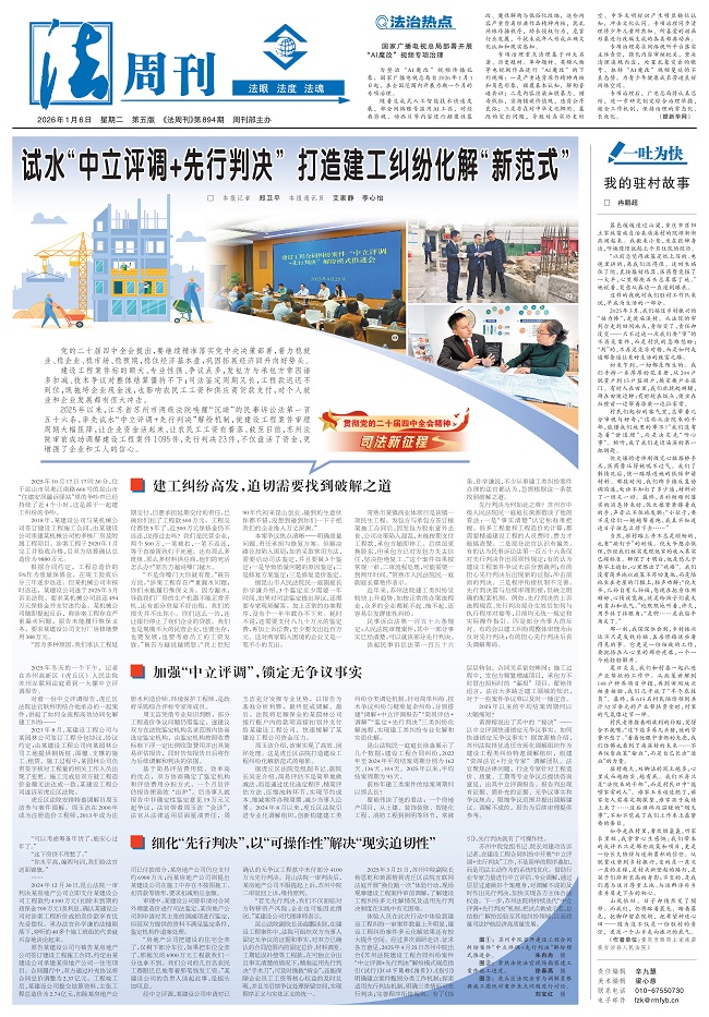 2025.1.6人民法院报5版试水“中立评调﹢先行判决” 打造建工纠纷化解“新范式”.jpg