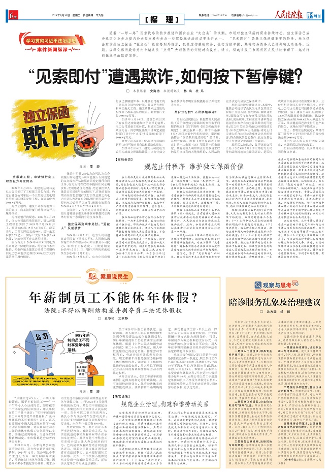2025.1.20人民法院报6版年薪制员工不能休年休假？.jpg