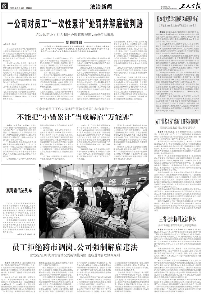 2025.2.5工人日报6版一公司对员工“一次性累计”处罚并解雇被判赔.jpg