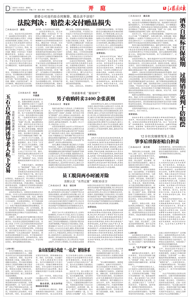 2026.1.30江苏法治报A08员工脱岗两小时被开除.png