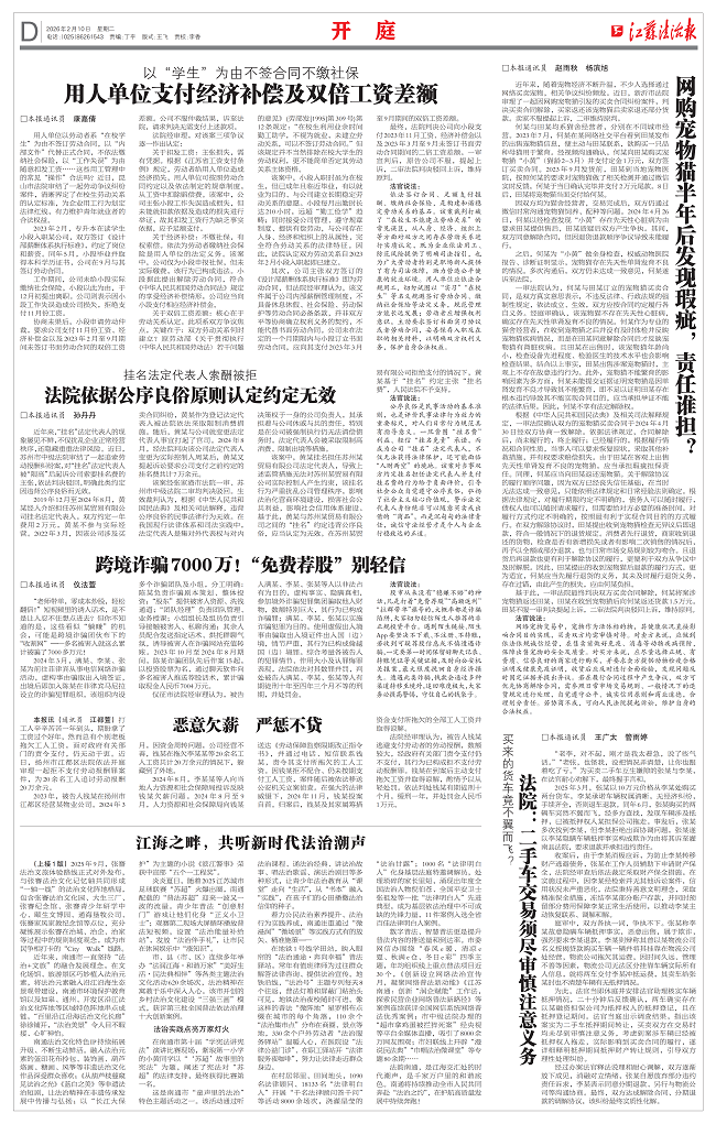2026.2.10江苏法治报A08版法院依据公序良俗原则认定约定无效.png