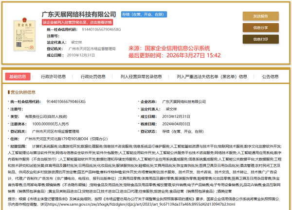 广东天展网络科技有限公司.png
