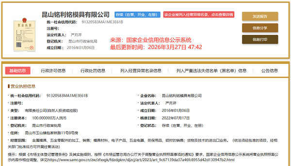 昆山铭利铭模具有限公司.png