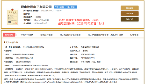 昆山汝涵电子有限公司.png
