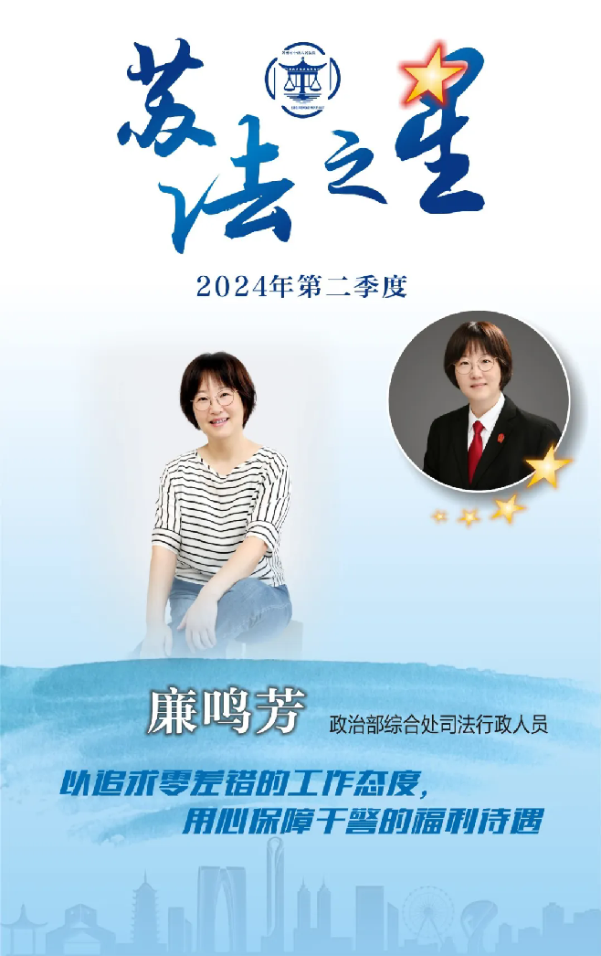10廉鸣芳.webp.png