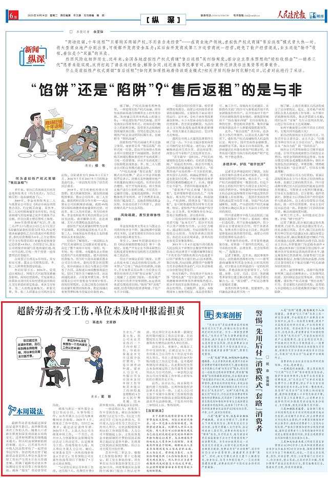 2025.10.14人民法院报6版超龄劳动者受工伤，单位未及时申报需担责.jpg