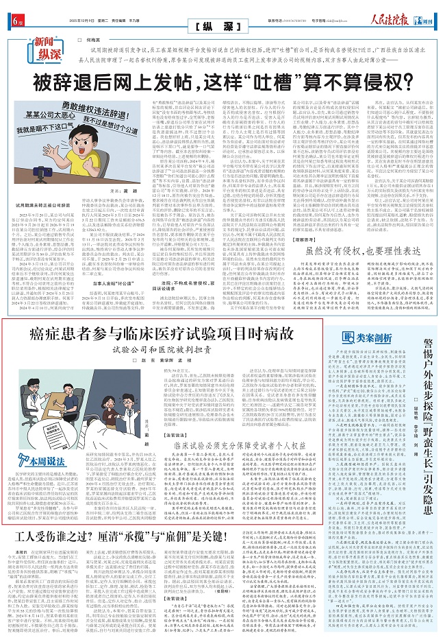 2025.12.9人民法院报6版癌症患者参与临床医疗试验项目时病故.jpg