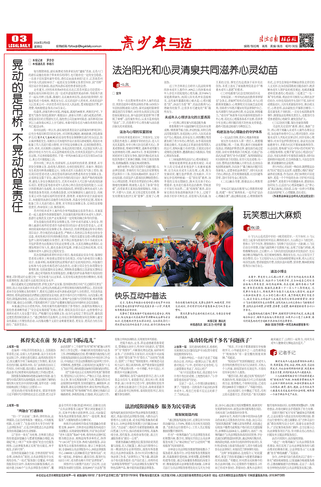 2025.2.8法治日报3版晃动的是吊桥，不晃动的是责任_01.png