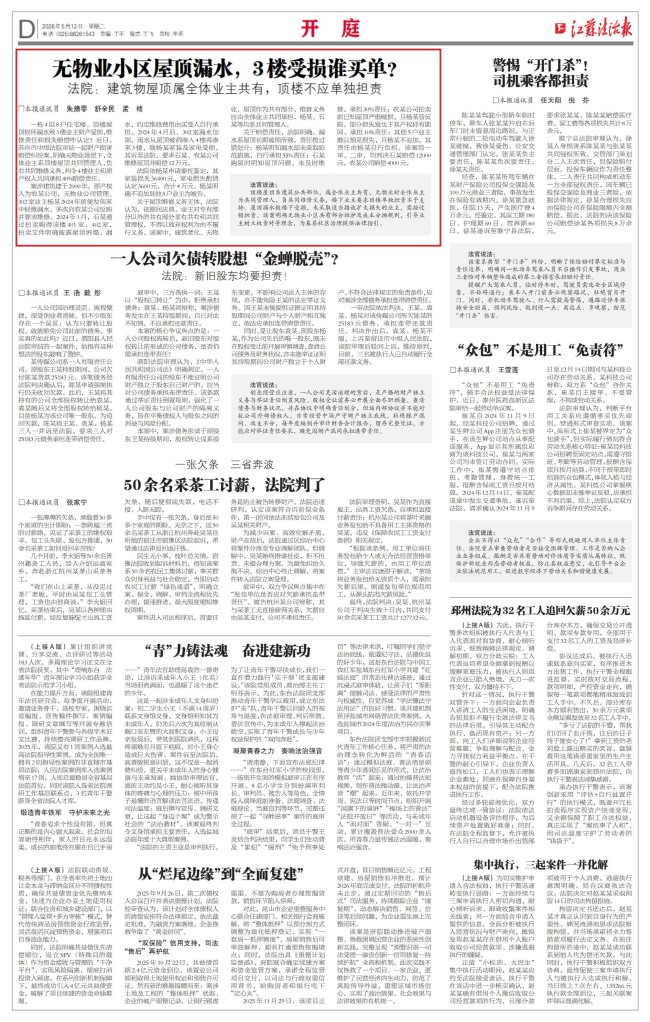 2026.5.12江苏法治报D版无物业小区屋顶漏水，3楼受损谁买单？.jpg