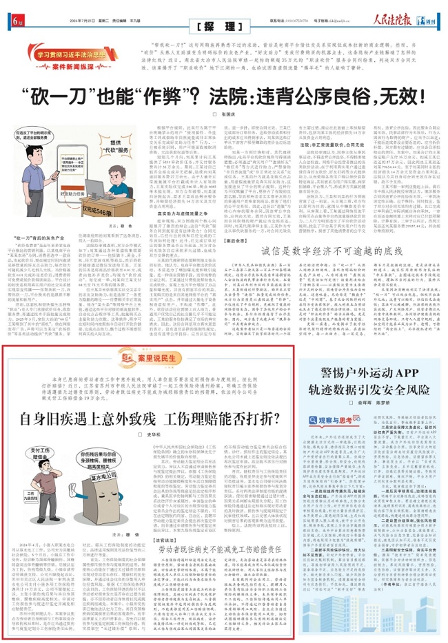 1785117578456045582.jpg 2026.7.21人民法院报6版自身旧疾遇上意外致残 工伤理赔能否打折?.jpg