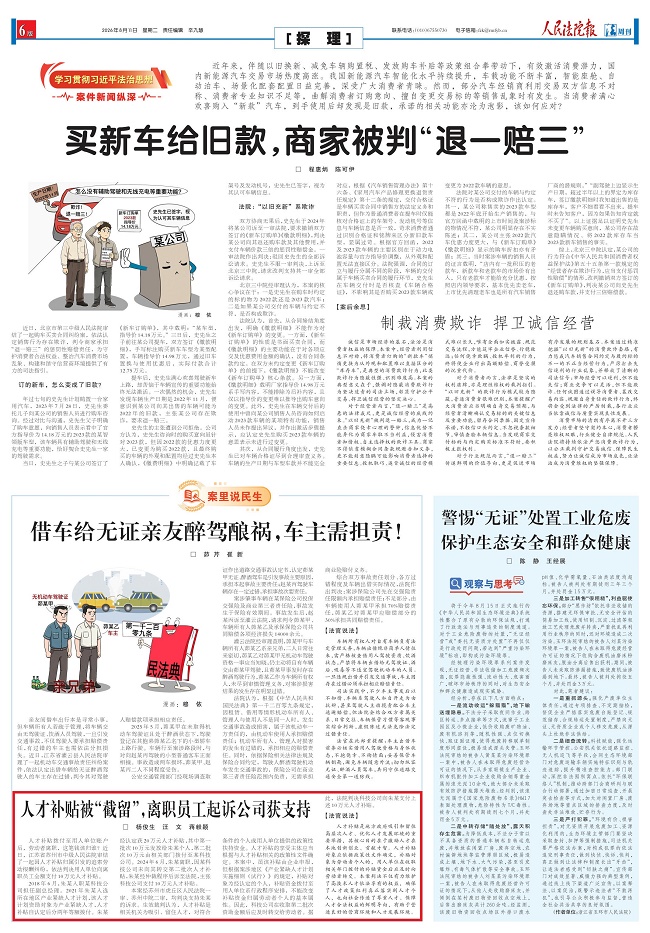 2026.8.11人民法院报6版10万元人才补贴被“截留” 员工起诉公司获支持.jpg