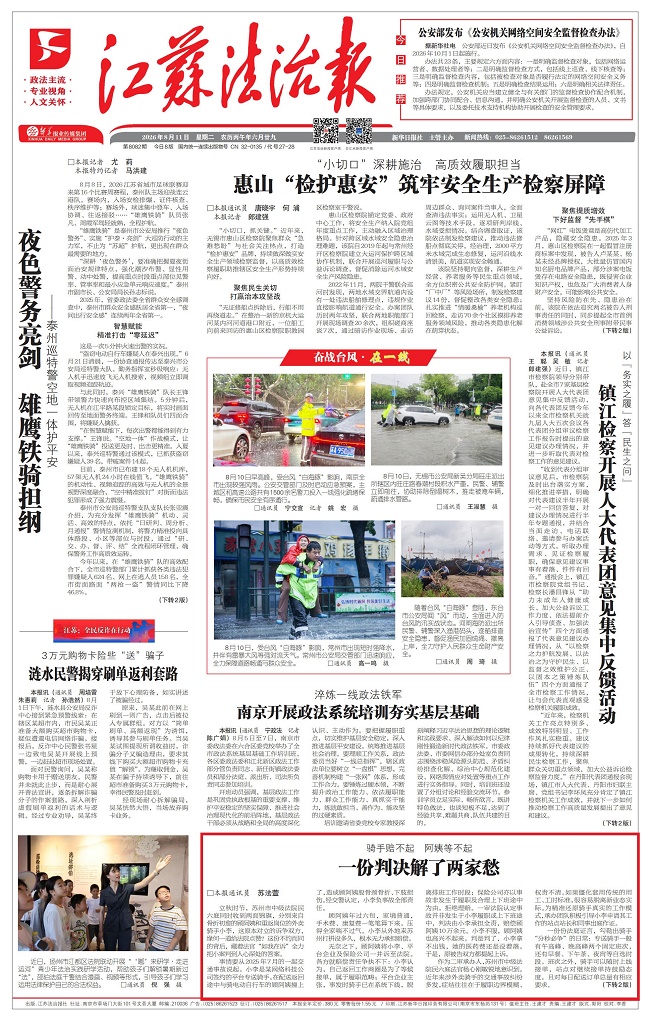 2026.8.11江苏法治报头版一份判决解了两家愁.jpg
