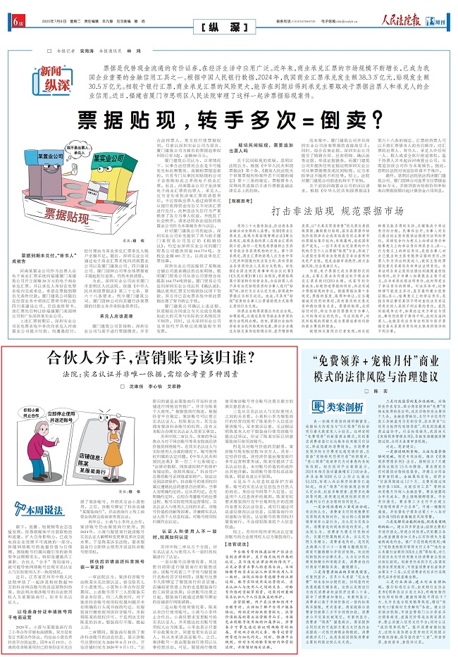 1753174390798077965.jpg 2025.7.8人民法院报6版合伙人分手,营销账号该归谁? (1).jpg